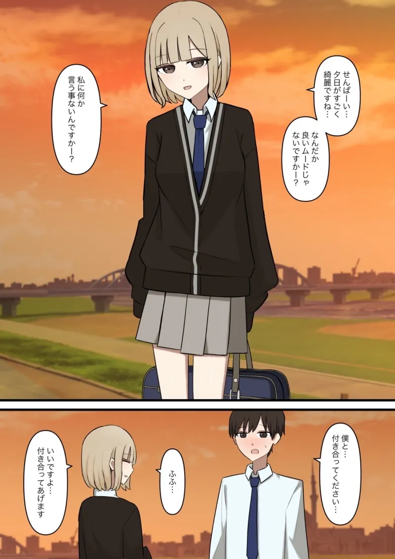 後輩彼女にマゾだとバレてはいけない