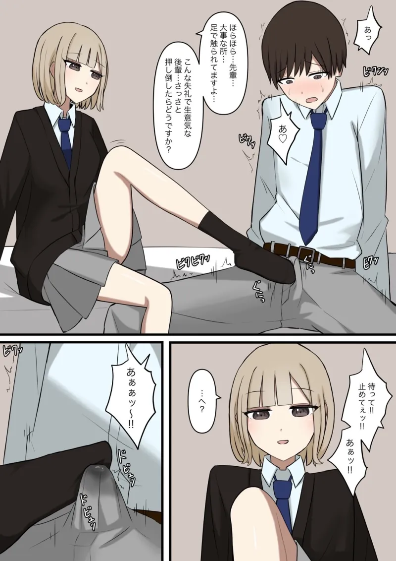 後輩彼女にマゾだとバレてはいけない