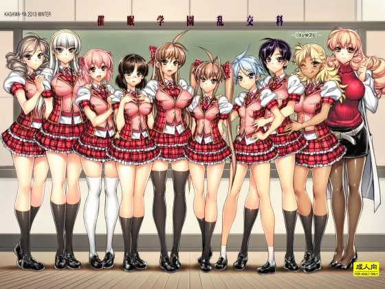 催眠学園乱交科 -CONCEPT-×-PLUS-α-ALPHA- 催眠学園乱交科 -CONCEPT-×-PLUS-α-ALPHA-