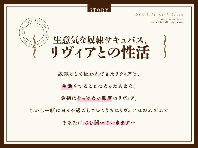 リヴィアとの性活【Live2D×フルボイス】