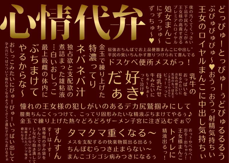 【淫語・嘘オホ・オス心情アテレコ】クールな王女様を孕ませる種オスに選ばれて毎日心情代弁搾精中出し 【淫語・嘘オホ・オス心情アテレコ】クールな王女様を孕ませる種オスに選ばれて毎日心情代弁搾精中出し