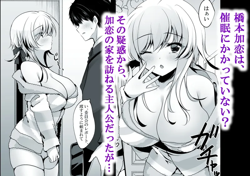 催眠カノジョ 橋本加恋3【電子特装版】 催眠カノジョ 橋本加恋3【電子特装版】