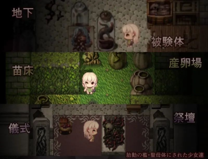 胎動の檻・聖母体にされた少女達 胎動の檻・聖母体にされた少女達