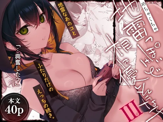 めちゃくちゃ地雷っぽいけど根は優しそうな子III