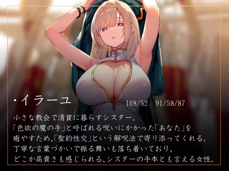 【淡々密着奉仕】色欲の魔の手の呪いを祓うため、聖なる加護を受けた美人シスターと毎日嗅ぎ舐め体液交換性処理【汗蒸れ・イチャラブ・オナサポ】 【淡々密着奉仕】色欲の魔の手の呪いを祓うため、聖なる加護を受けた美人シスターと毎日嗅ぎ舐め体液交換性処理【汗蒸れ・イチャラブ・オナサポ】