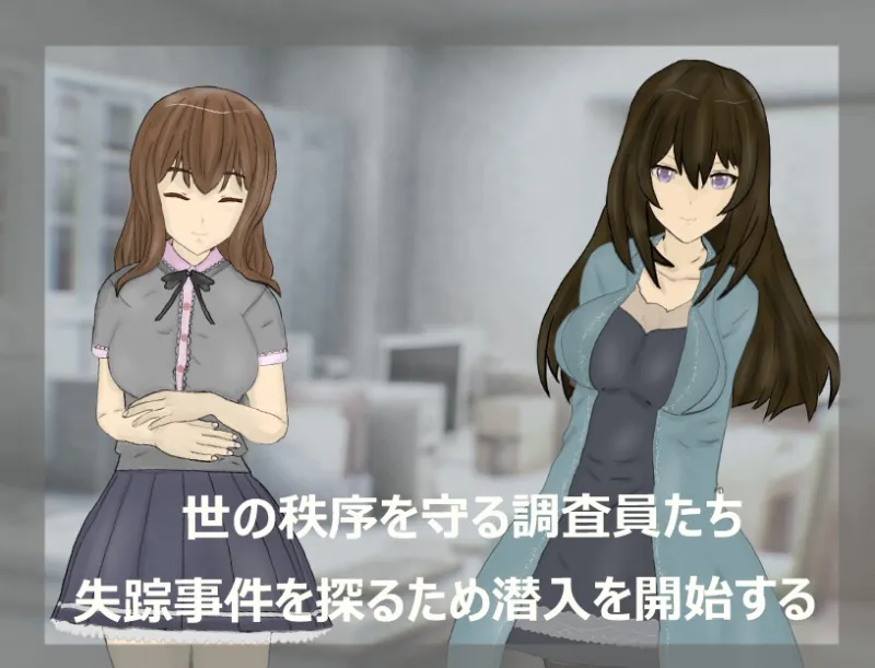 調査室X -裏切りの影 狙われた乙女達- 調査室X -裏切りの影 狙われた乙女達-