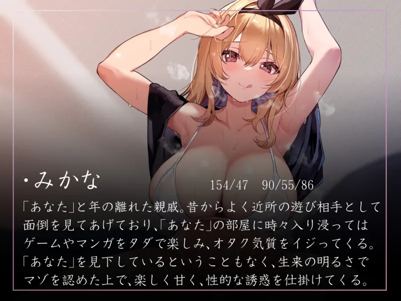 【イチャあまメイン・女性優位】人懐っこい親戚のJKにマゾバレしてしまい、楽しく優しくイジられながらあまあま生コキマゾオナニー【甘サド・汗蒸れ・暴発あり】 【イチャあまメイン・女性優位】人懐っこい親戚のJKにマゾバレしてしまい、楽しく優しくイジられながらあまあま生コキマゾオナニー【甘サド・汗蒸れ・暴発あり】