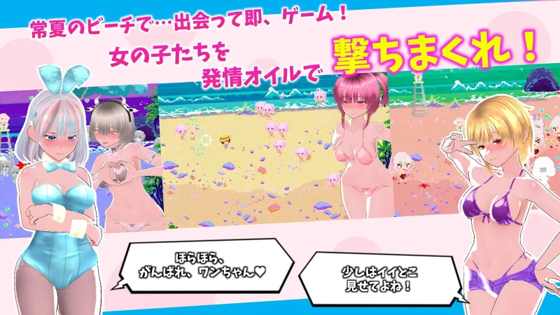 もぎたて☆サマービーチ