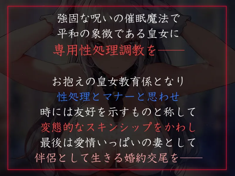 【性癖布教期間限定100円】内向的でダウナー気味な皇国の姫に常識改変催眠で性処理をマナーと思い込ませ嗅ぎ舐めセックスご奉仕伴侶へ【陵辱なし・イチャラブエンド】 【性癖布教期間限定100円】内向的でダウナー気味な皇国の姫に常識改変催眠で性処理をマナーと思い込ませ嗅ぎ舐めセックスご奉仕伴侶へ【陵辱なし・イチャラブエンド】