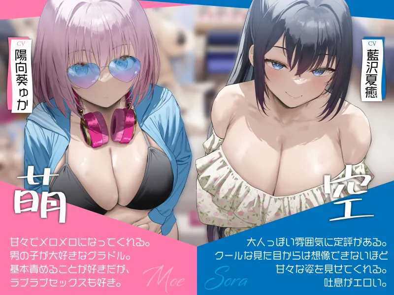 【3時間超え×爆乳Wハーレム】精神がエグいイチャラブ好きのサブカル系グラドルに即売会で色恋営業された。 【3時間超え×爆乳Wハーレム】精神がエグいイチャラブ好きのサブカル系グラドルに即売会で色恋営業された。