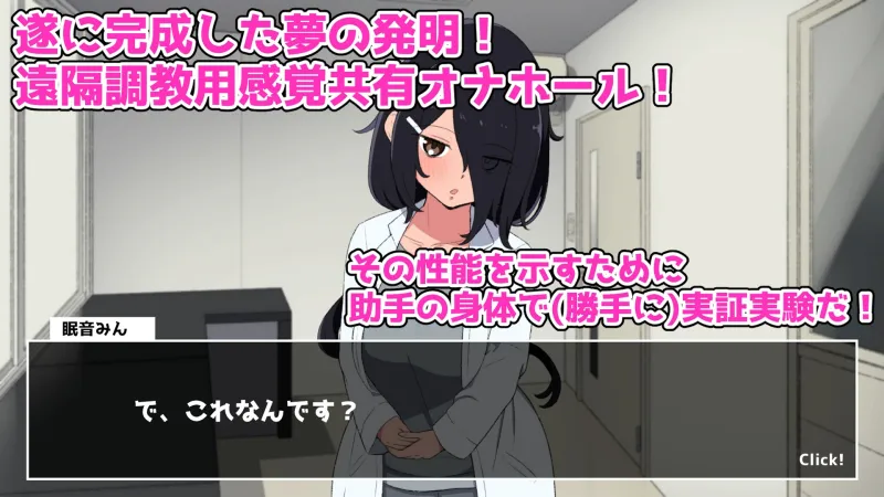 実験!感覚共有オナホ開発録 実験!感覚共有オナホ開発録