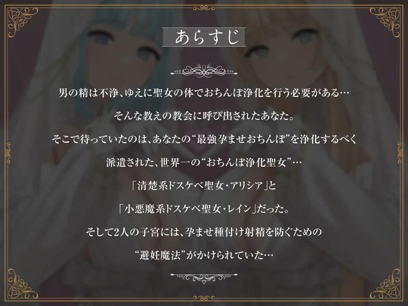 ✅11/28まで早期限定特典✅【密着淫語囁き】避妊魔法 VS 絶倫孕ませおちんぽ ~Wドスケベおちんぽ浄化聖女に不浄なザーメンで孕ませ連続種付け!~【KU100】 ✅11/28まで早期限定特典✅【密着淫語囁き】避妊魔法 VS 絶倫孕ませおちんぽ ~Wドスケベおちんぽ浄化聖女に不浄なザーメンで孕ませ連続種付け!~【KU100】