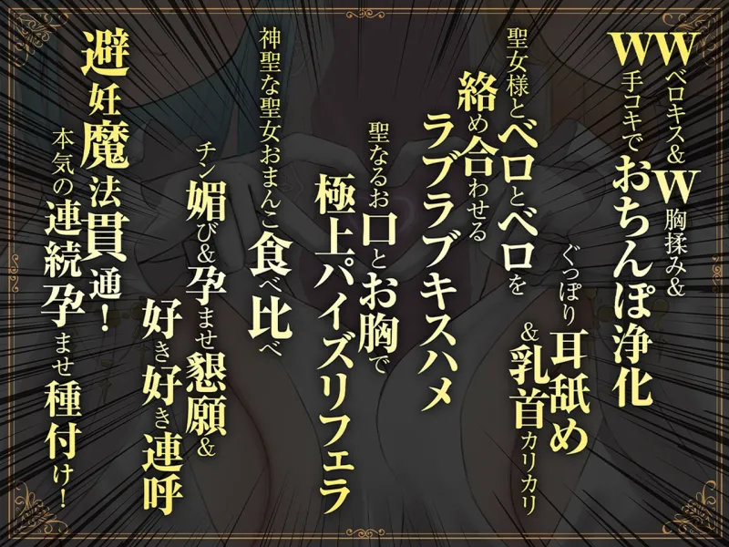 ✅11/28まで早期限定特典✅【密着淫語囁き】避妊魔法 VS 絶倫孕ませおちんぽ ~Wドスケベおちんぽ浄化聖女に不浄なザーメンで孕ませ連続種付け!~【KU100】 ✅11/28まで早期限定特典✅【密着淫語囁き】避妊魔法 VS 絶倫孕ませおちんぽ ~Wドスケベおちんぽ浄化聖女に不浄なザーメンで孕ませ連続種付け!~【KU100】