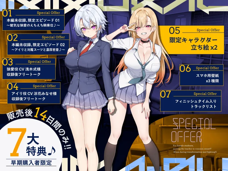 ✅14日間限定7大特典付✅〜インモラル対魔部指導〜教え子の変身ヒロイン、2人まとめて指パッチン常識改変♪【女子生徒はご指名されたらご奉仕は普通(変身中でも!?)】 ✅14日間限定7大特典付✅〜インモラル対魔部指導〜教え子の変身ヒロイン、2人まとめて指パッチン常識改変♪【女子生徒はご指名されたらご奉仕は普通(変身中でも!?)】