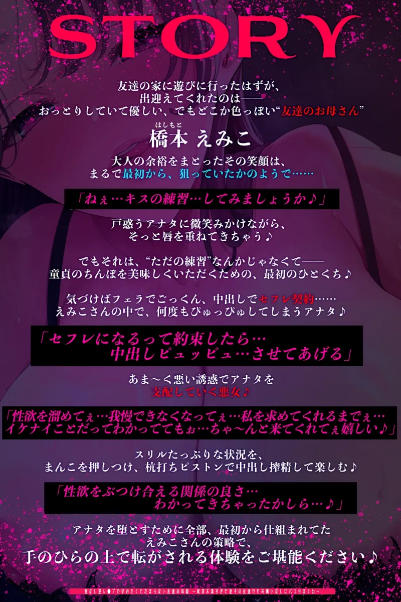 【男性受け】愛なし逆レイプで孕みたくてたまらない友達の母親 ～欲求不満すぎて息子の友達でもお構いなしにパコりまくる～《!3大購入特典!》