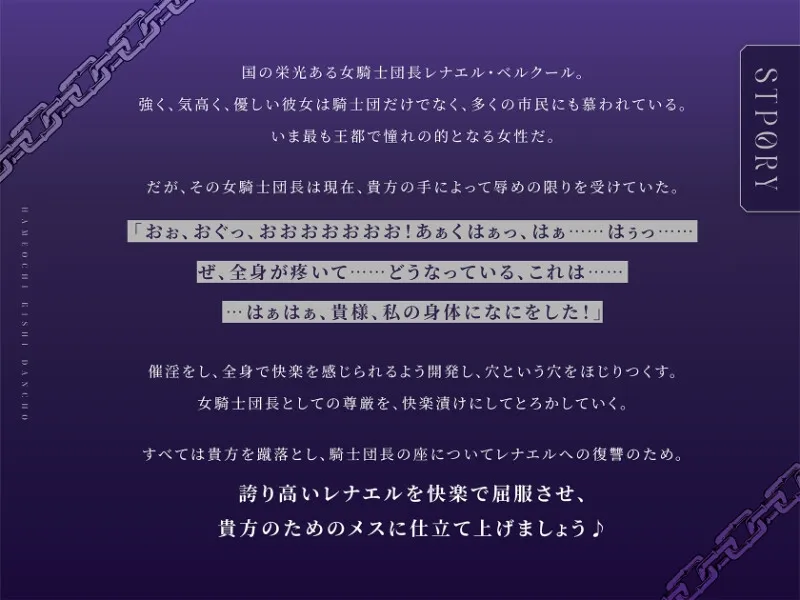 【特典付き！】ハメ墜ち騎士団長 誇り高き女騎士が汚チンポ屈服媚び媚びご奉仕するようになるまで