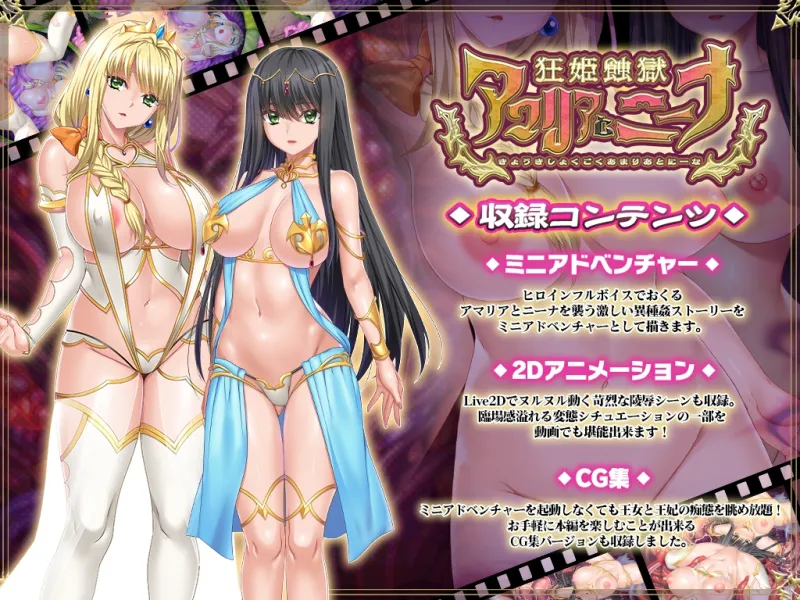 狂姫蝕獄アマリアとニーナ 狂姫蝕獄アマリアとニーナ