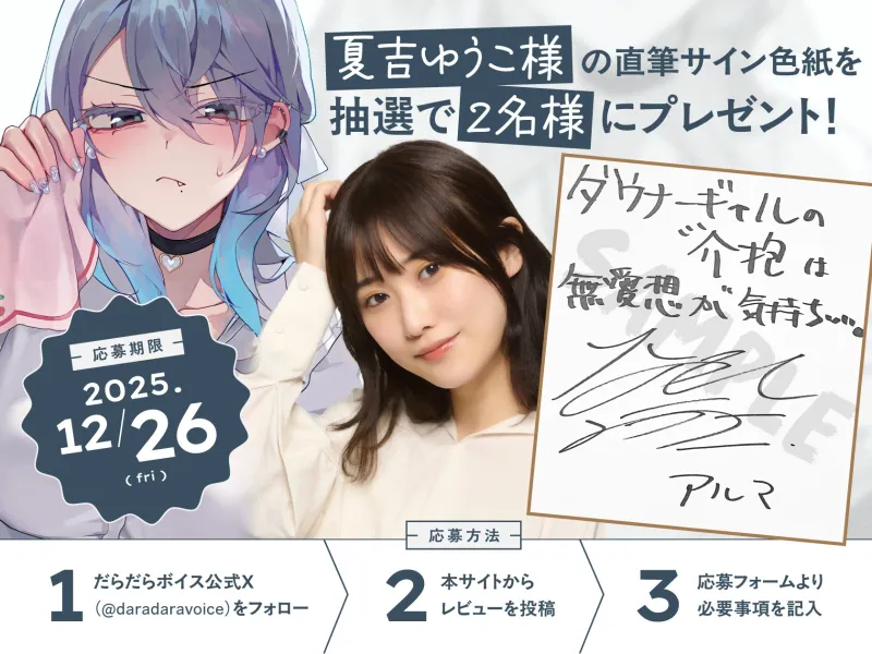 【安眠特化ASMR】ダウナーギャルの介抱は、無愛想が気持ちいい。【CV.夏吉ゆうこ】 【安眠特化ASMR】ダウナーギャルの介抱は、無愛想が気持ちいい。【CV.夏吉ゆうこ】