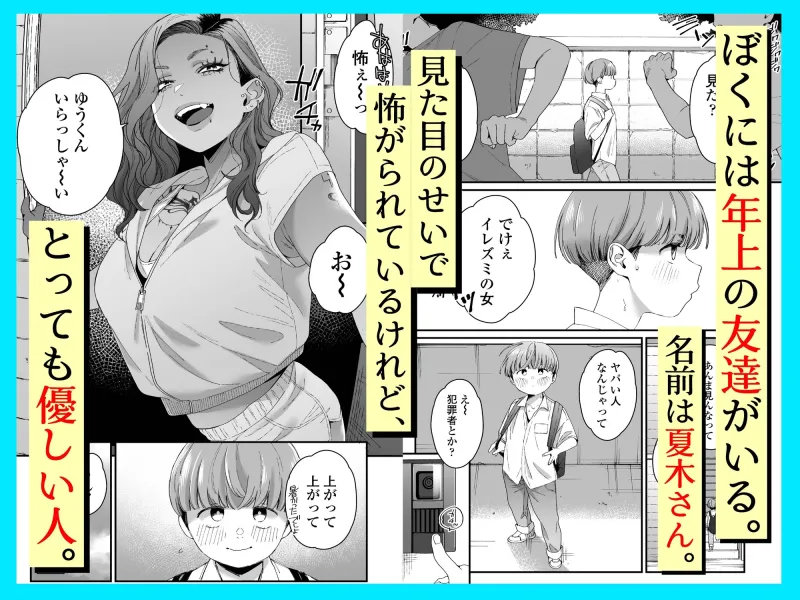 ぼくの年上の友達 ぼくの年上の友達