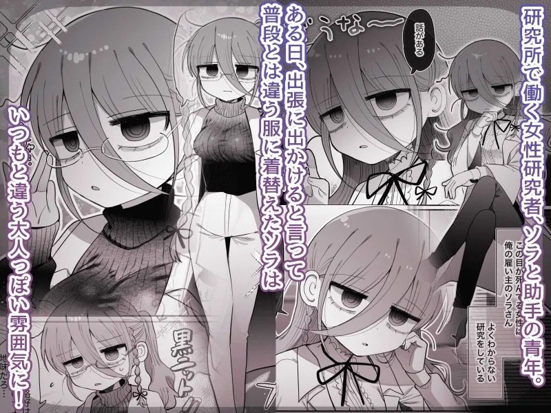 ダウナー眼鏡黒ニット研究者お姉さんとえっちする話。 ダウナー眼鏡黒ニット研究者お姉さんとえっちする話。