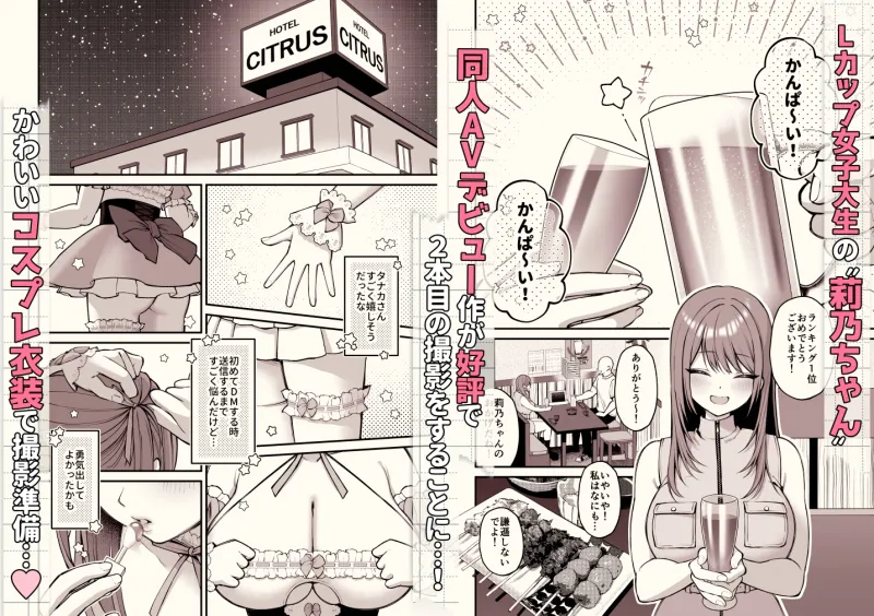 Lカップ女子大生20cm超デカ〇ンでAVデビュー〜パイズリホールであそぼ編〜