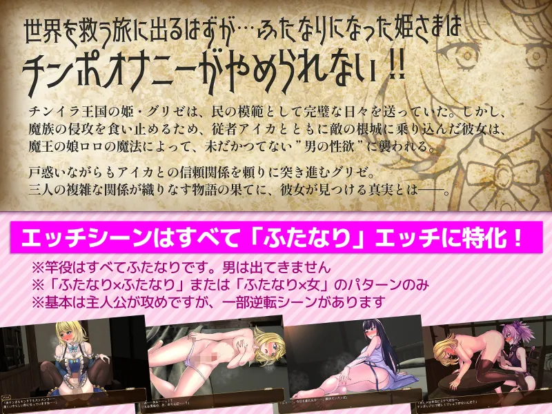 ふたなり姫グリゼのおチンポ自制録