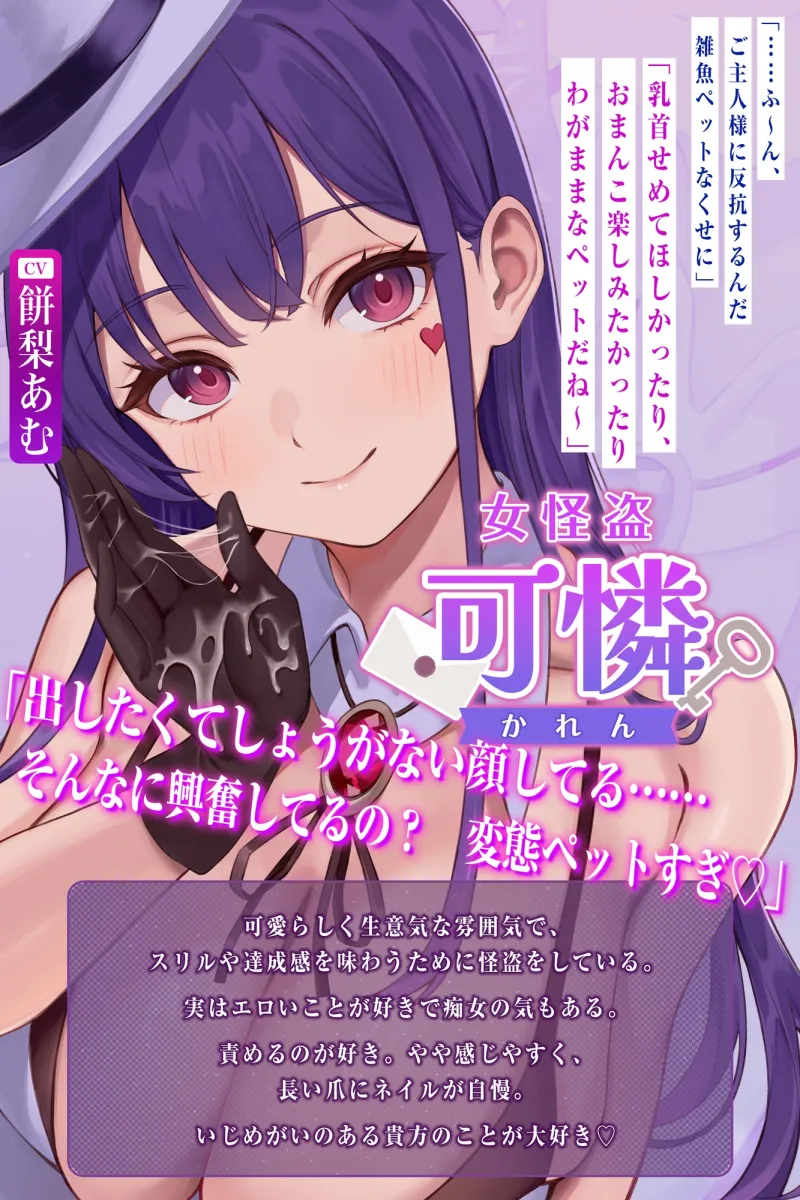 【全編乳首責め】ドスケベ女怪盗のエンドレス乳首特訓えっち チクシャちんぽを甘あま調教逆レイプ♪【ラバー手袋責めアリ】《!3大早期購入特典!》