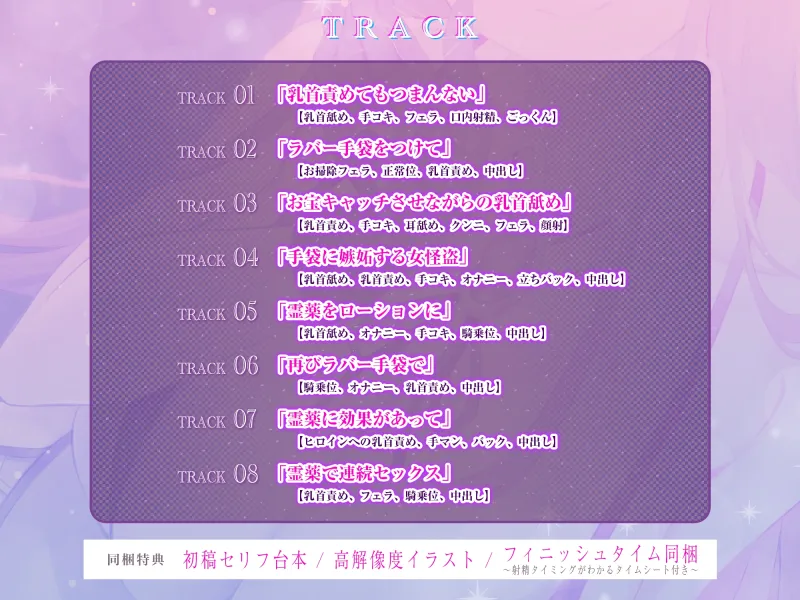 【全編乳首責め】ドスケベ女怪盗のエンドレス乳首特訓えっち チクシャちんぽを甘あま調教逆レイプ♪【ラバー手袋責めアリ】《!3大早期購入特典!》