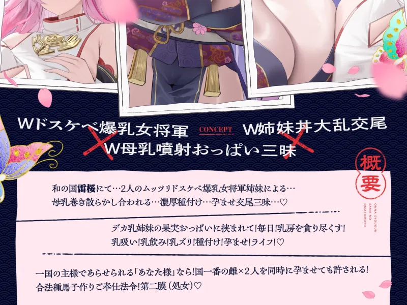 【11/19日まで 早期限定118大特典】【4時間×W母乳姉妹丼×Wハーレム】国一番の雌に選ばれたボクのお役目は種馬でした♡ドスケベ爆乳女将軍×2の種馬子作りご奉仕法令2♡