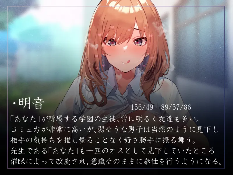 【常識改変特化】教え子のギャルJKに態度そのままに少しずつ好感度を書き換え平然とイチャあまえっち可能のあまあま交尾相手へ【激しい陵辱なし・嗅ぎ舐め】