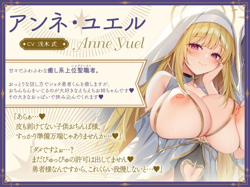 ✅5大購入特典付✅【♡おねショタ×おちんちん偉い♡】性欲つよつよW聖職者とショタ勇者くんのえちえち搾精記 ✅5大購入特典付✅【♡おねショタ×おちんちん偉い♡】性欲つよつよW聖職者とショタ勇者くんのえちえち搾精記