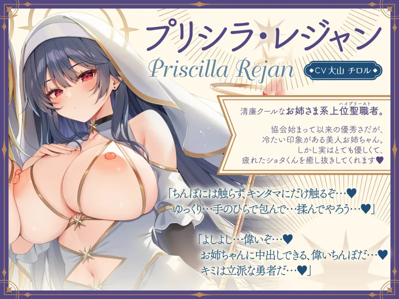 ✅5大購入特典付✅【♡おねショタ×おちんちん偉い♡】性欲つよつよW聖職者とショタ勇者くんのえちえち搾精記 ✅5大購入特典付✅【♡おねショタ×おちんちん偉い♡】性欲つよつよW聖職者とショタ勇者くんのえちえち搾精記