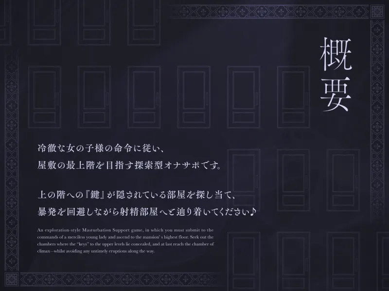 冷徹な女の子様のオナサポ屋敷 ~鍵探索射精我慢ゲーム2~ 冷徹な女の子様のオナサポ屋敷 ~鍵探索射精我慢ゲーム2~