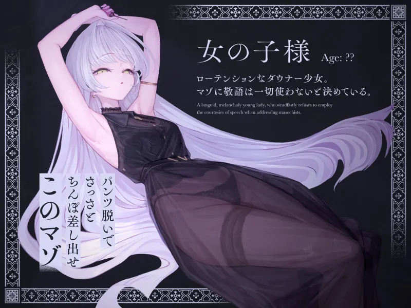 冷徹な女の子様のオナサポ屋敷 ~鍵探索射精我慢ゲーム2~ 冷徹な女の子様のオナサポ屋敷 ~鍵探索射精我慢ゲーム2~