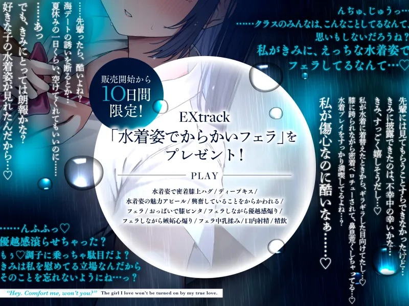 【早期購入特典付き】ねぇ。わたしのこと、慰めてよ?~失恋で傷心な好きな子との歪な契約関係~ 【早期購入特典付き】ねぇ。わたしのこと、慰めてよ?~失恋で傷心な好きな子との歪な契約関係~