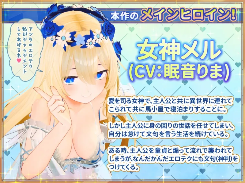 女神メルのおさわり同棲性活♡ 女神メルのおさわり同棲性活♡