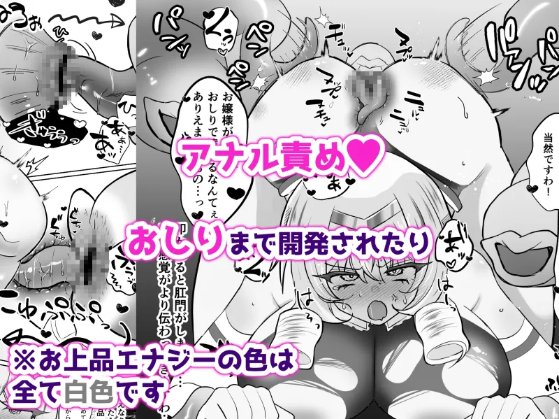 お嬢様戦士ノーブル~お上品エナジー徹底搾乳なんてありえませんわ~ お嬢様戦士ノーブル~お上品エナジー徹底搾乳なんてありえませんわ~