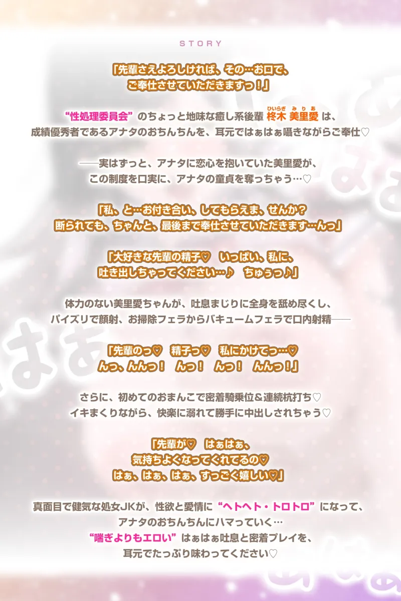 【ハァハァ特化】体力のない癒し系JK、杭打ち騎乗位がんばる。~性処理委員会に選ばれた美理愛ちゃんの密着ご奉仕~《!3大早期購入特典!》 【ハァハァ特化】体力のない癒し系JK、杭打ち騎乗位がんばる。~性処理委員会に選ばれた美理愛ちゃんの密着ご奉仕~《!3大早期購入特典!》