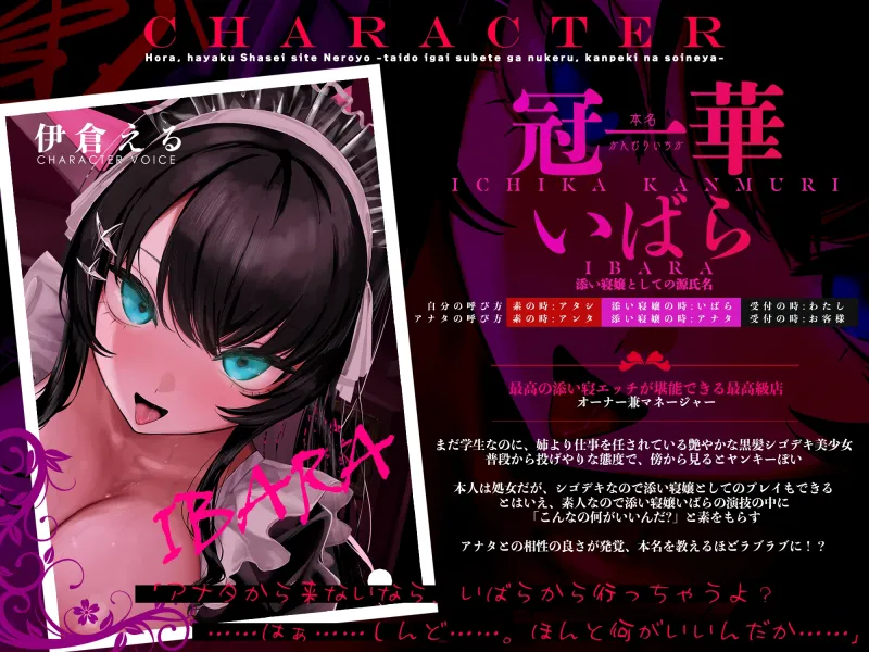 ほら、早く射精して寝ろよ～態度以外全てが抜ける、完璧な添い寝屋～《3大早期特典付き》