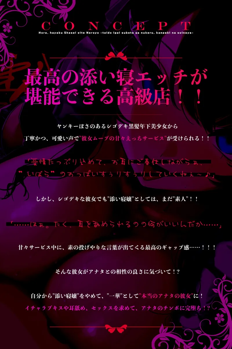 ほら、早く射精して寝ろよ～態度以外全てが抜ける、完璧な添い寝屋～《3大早期特典付き》