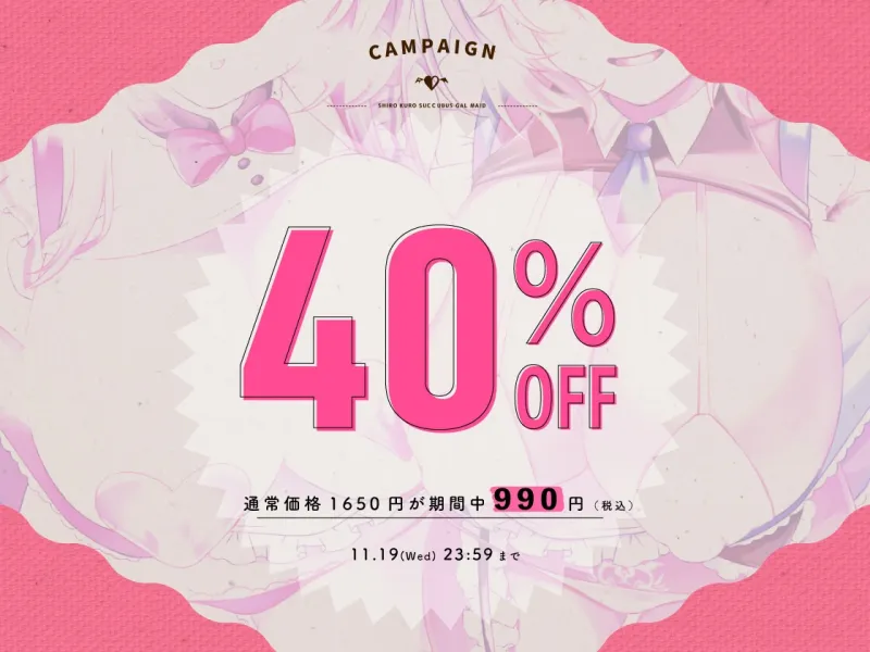 ✅11/19まで早期特典付き【キス特化×純愛×ソフトM】ご主人様しゅきしゅきサキュバスギャルメイド姉妹のあまあま密着べろちゅーご奉仕♡ ✅11/19まで早期特典付き【キス特化×純愛×ソフトM】ご主人様しゅきしゅきサキュバスギャルメイド姉妹のあまあま密着べろちゅーご奉仕♡