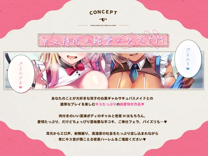 ✅11/19まで早期特典付き【キス特化×純愛×ソフトM】ご主人様しゅきしゅきサキュバスギャルメイド姉妹のあまあま密着べろちゅーご奉仕♡ ✅11/19まで早期特典付き【キス特化×純愛×ソフトM】ご主人様しゅきしゅきサキュバスギャルメイド姉妹のあまあま密着べろちゅーご奉仕♡