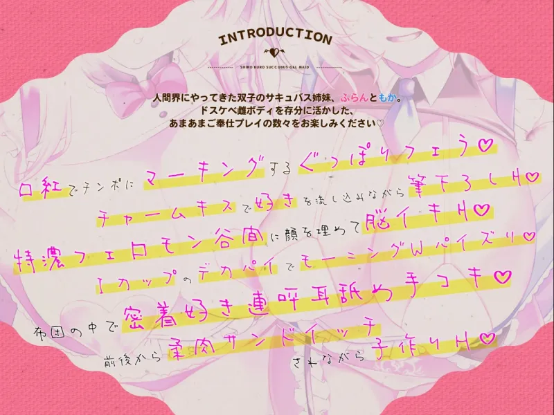 ✅11/19まで早期特典付き【キス特化×純愛×ソフトM】ご主人様しゅきしゅきサキュバスギャルメイド姉妹のあまあま密着べろちゅーご奉仕♡ ✅11/19まで早期特典付き【キス特化×純愛×ソフトM】ご主人様しゅきしゅきサキュバスギャルメイド姉妹のあまあま密着べろちゅーご奉仕♡