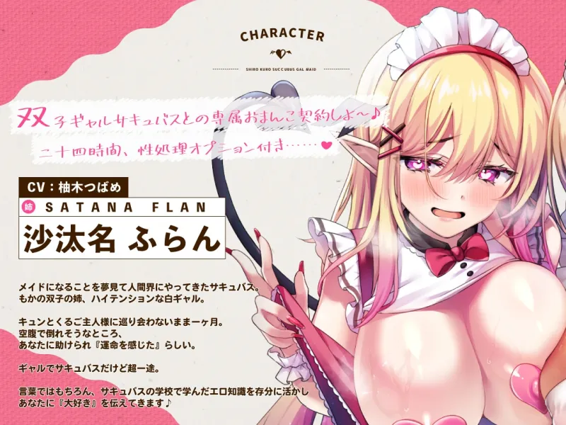 ✅11/19まで早期特典付き【キス特化×純愛×ソフトM】ご主人様しゅきしゅきサキュバスギャルメイド姉妹のあまあま密着べろちゅーご奉仕♡ ✅11/19まで早期特典付き【キス特化×純愛×ソフトM】ご主人様しゅきしゅきサキュバスギャルメイド姉妹のあまあま密着べろちゅーご奉仕♡