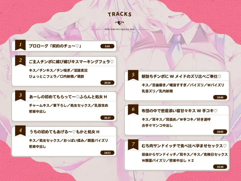 ✅11/19まで早期特典付き【キス特化×純愛×ソフトM】ご主人様しゅきしゅきサキュバスギャルメイド姉妹のあまあま密着べろちゅーご奉仕♡ ✅11/19まで早期特典付き【キス特化×純愛×ソフトM】ご主人様しゅきしゅきサキュバスギャルメイド姉妹のあまあま密着べろちゅーご奉仕♡