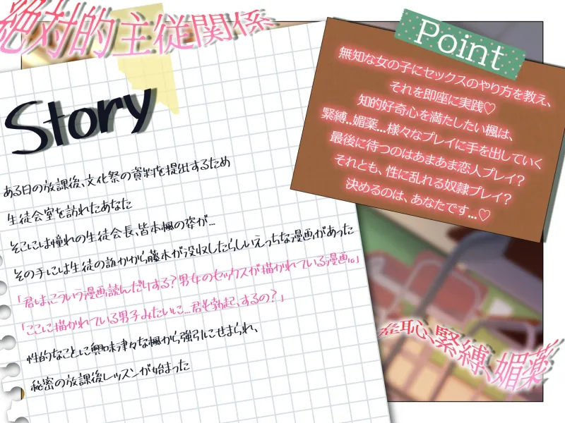 セックスに興味津々なダウナー生徒会長との秘密の放課後レッスン