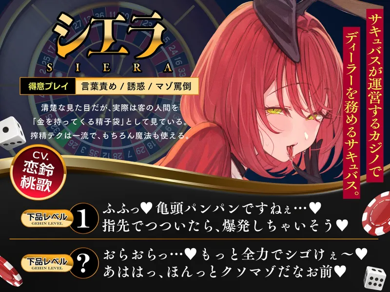 【♡下品レベルMAX♡】バニーサキュバスのいじわるシコシコ搾精カジノ～BETするほど下品になるドスケベ淫語で限界オナサポゲーム♪【4P攻め有り/敗北射精/ドM自覚】