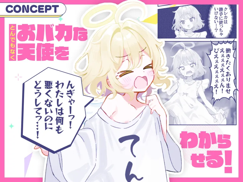 【28日間50%オフ!】おバカな生イキ天使わからせ性活! ~処女喪失で天界出禁! → 下界で自堕落罰当たりえっち♪~ 【28日間50%オフ!】おバカな生イキ天使わからせ性活! ~処女喪失で天界出禁! → 下界で自堕落罰当たりえっち♪~