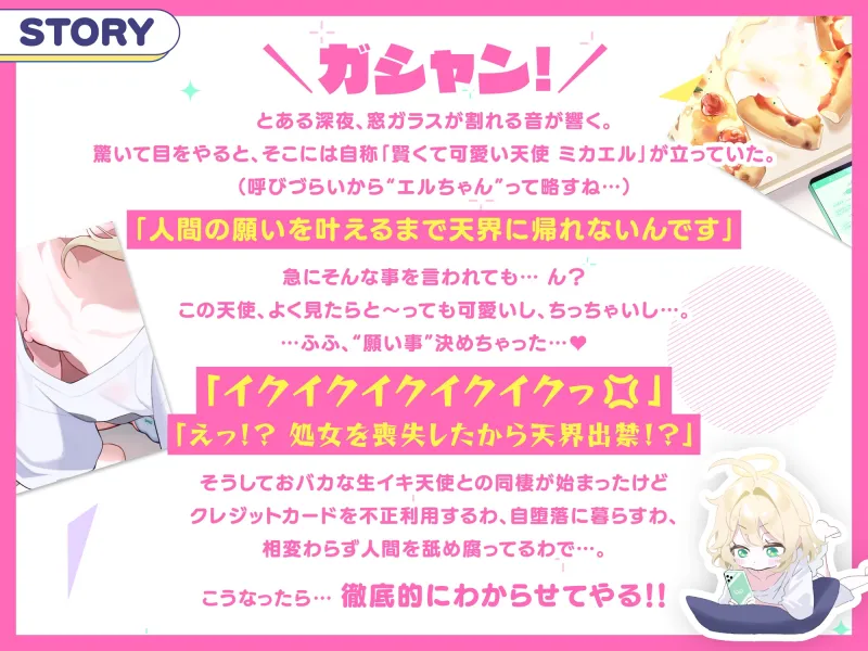 【28日間50%オフ!】おバカな生イキ天使わからせ性活! ~処女喪失で天界出禁! → 下界で自堕落罰当たりえっち♪~ 【28日間50%オフ!】おバカな生イキ天使わからせ性活! ~処女喪失で天界出禁! → 下界で自堕落罰当たりえっち♪~