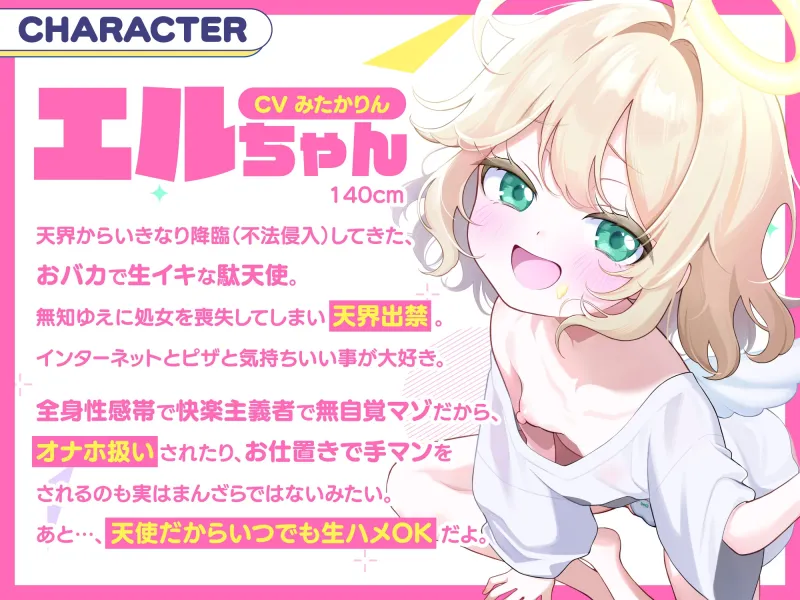 【28日間50%オフ!】おバカな生イキ天使わからせ性活! ~処女喪失で天界出禁! → 下界で自堕落罰当たりえっち♪~ 【28日間50%オフ!】おバカな生イキ天使わからせ性活! ~処女喪失で天界出禁! → 下界で自堕落罰当たりえっち♪~